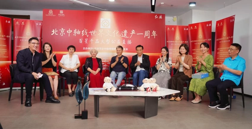 “传承中轴文脉 分享中轴有礼”——北京中轴线百星千品大型公益直播活动在京举办(图5) “传承中轴文脉 分享中轴有礼”——北京中轴线百星千品大型公益直播活动在京举办(图5)