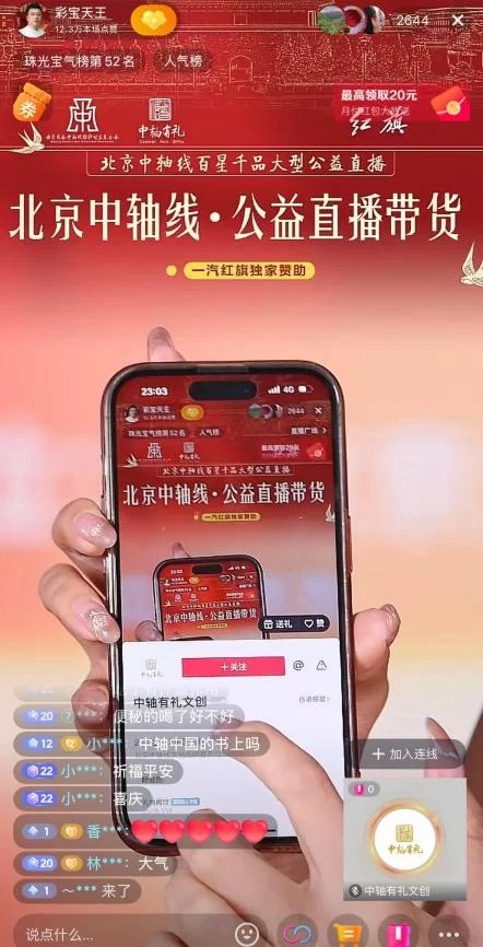 “传承中轴文脉 分享中轴有礼”——北京中轴线百星千品大型公益直播活动在京举办(图7) “传承中轴文脉 分享中轴有礼”——北京中轴线百星千品大型公益直播活动在京举办(图7)