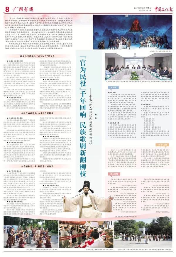 “官为民役”千年回响 民族歌剧新翻柳枝​