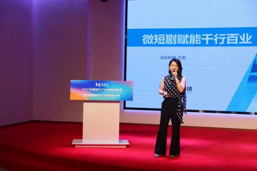 AIGC短剧短片产业场景创新荟暨醉影场短剧短片产业基地成立活动顺利举办(图14)