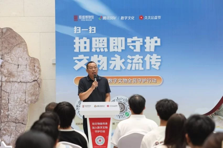 2025年久久公益节——“数字文物全民守护行动”河南省主会场启动仪式在殷墟博物馆举行(图2) 2025年久久公益节——“数字文物全民守护行动”河南省主会场启动仪式在殷墟博物馆举行(图2)