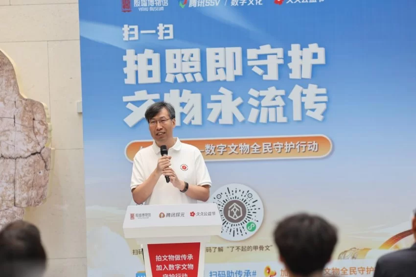 2025年久久公益节——“数字文物全民守护行动”河南省主会场启动仪式在殷墟博物馆举行(图4) 2025年久久公益节——“数字文物全民守护行动”河南省主会场启动仪式在殷墟博物馆举行(图4)