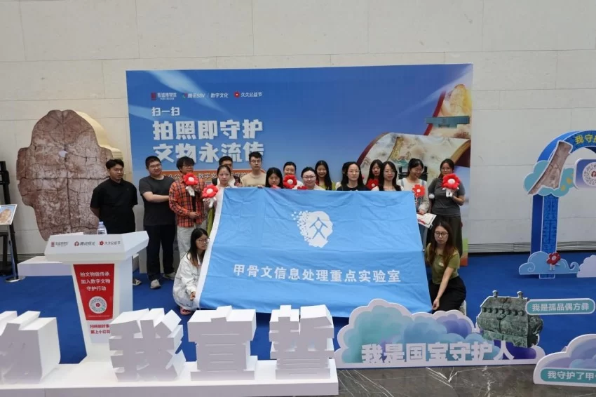2025年久久公益节——“数字文物全民守护行动”河南省主会场启动仪式在殷墟博物馆举行(图8) 2025年久久公益节——“数字文物全民守护行动”河南省主会场启动仪式在殷墟博物馆举行(图8)