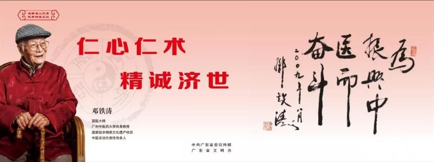 铭刻“中医旗手”百年心路,铸就中医复兴影像丰碑——纪录电影《国医魂·邓铁涛》剧本研讨会在广州举行(图3) 铭刻“中医旗手”百年心路,铸就中医复兴影像丰碑(图3)