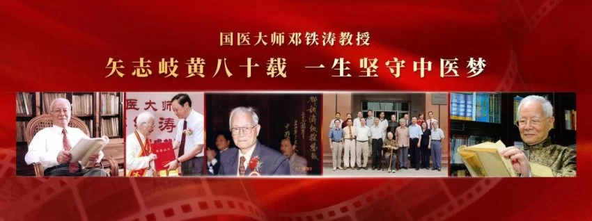 铭刻“中医旗手”百年心路,铸就中医复兴影像丰碑——纪录电影《国医魂·邓铁涛》剧本研讨会在广州举行(图5) 铭刻“中医旗手”百年心路,铸就中医复兴影像丰碑(图5)