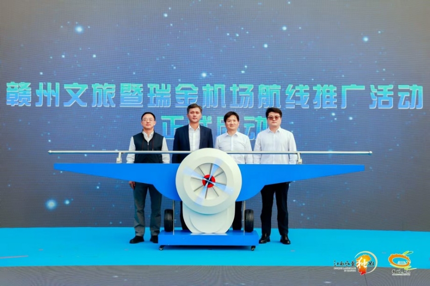 “如画江西 风景独好”2025赣州(北京)文旅推介会暨瑞金机场航线推广