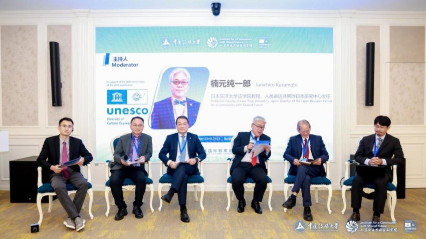 人类命运共同体国际智库论坛(2025)召开