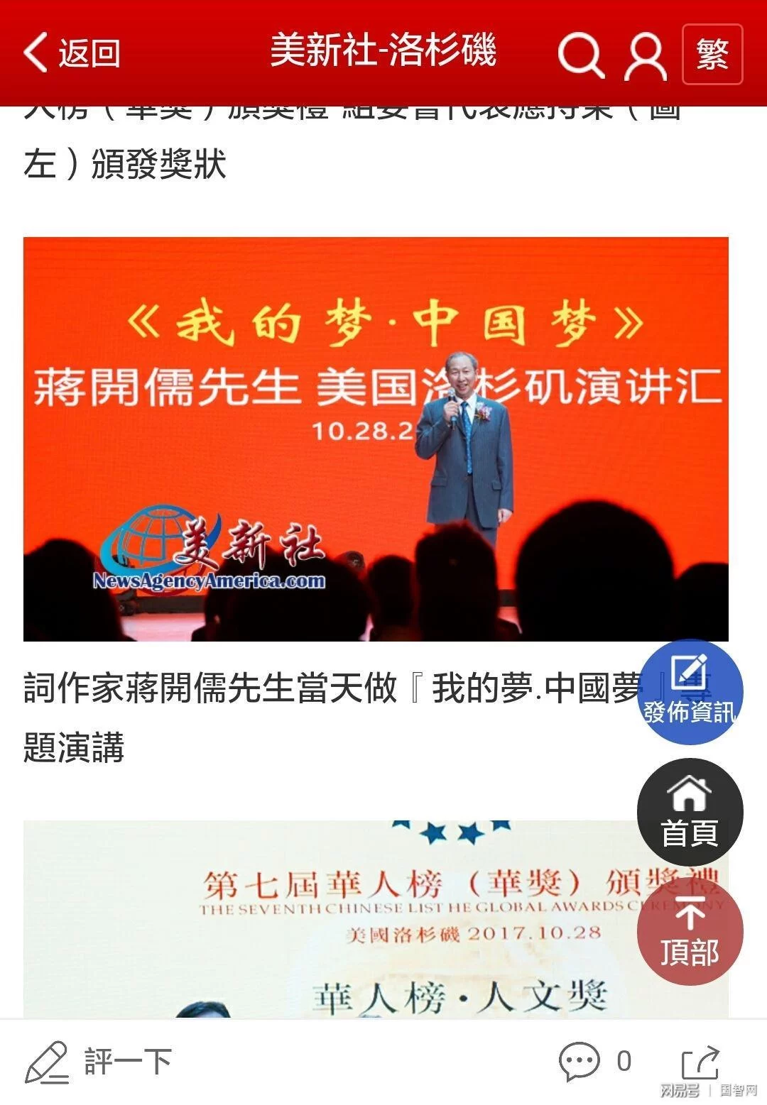 华人词作家蒋开儒在美国讲中囯梦(图4) 华人词作家蒋开儒在美国讲中囯梦(图4)