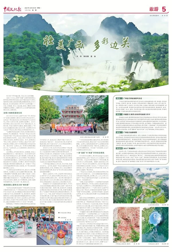壮美广西 多彩边关(图1)