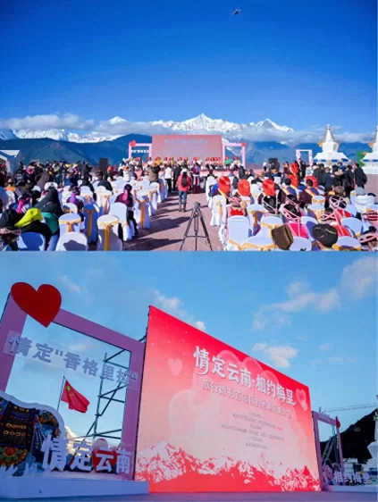 “情定云南·相约梅里”:梅里雪山见证迪庆旅行婚礼目的地新魅力