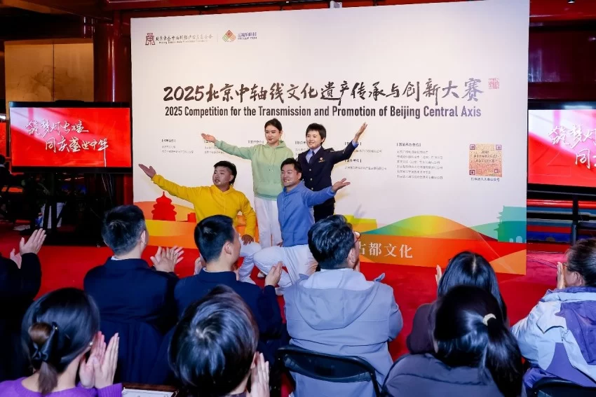 2025北京中轴线文化遗产传承与创新大赛圆满落幕(图12)