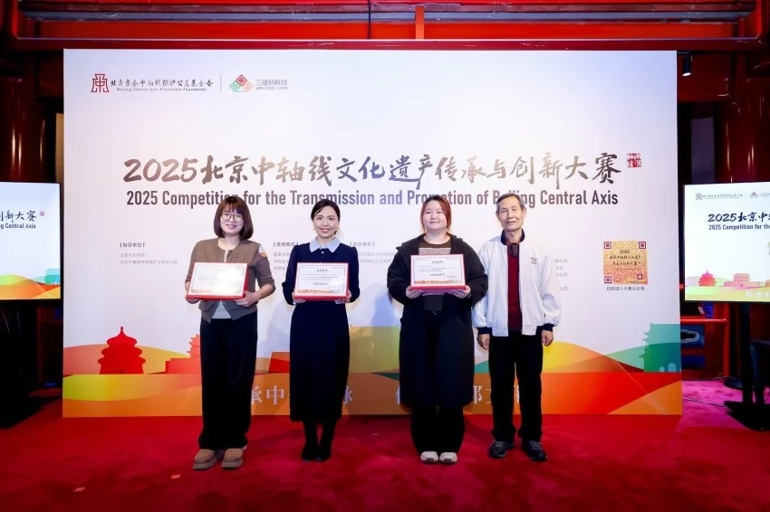 2025北京中轴线文化遗产传承与创新大赛圆满落幕(图5)