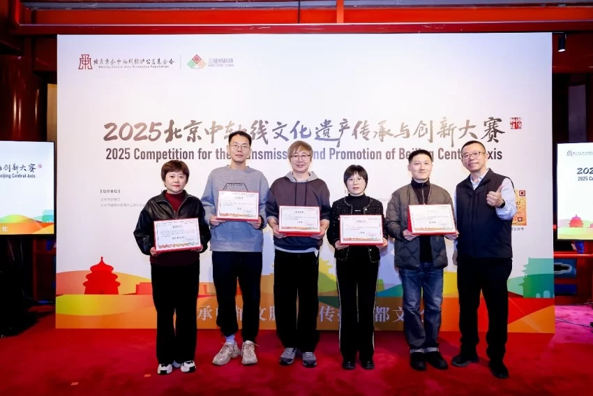 2025北京中轴线文化遗产传承与创新大赛圆满落幕(图7)