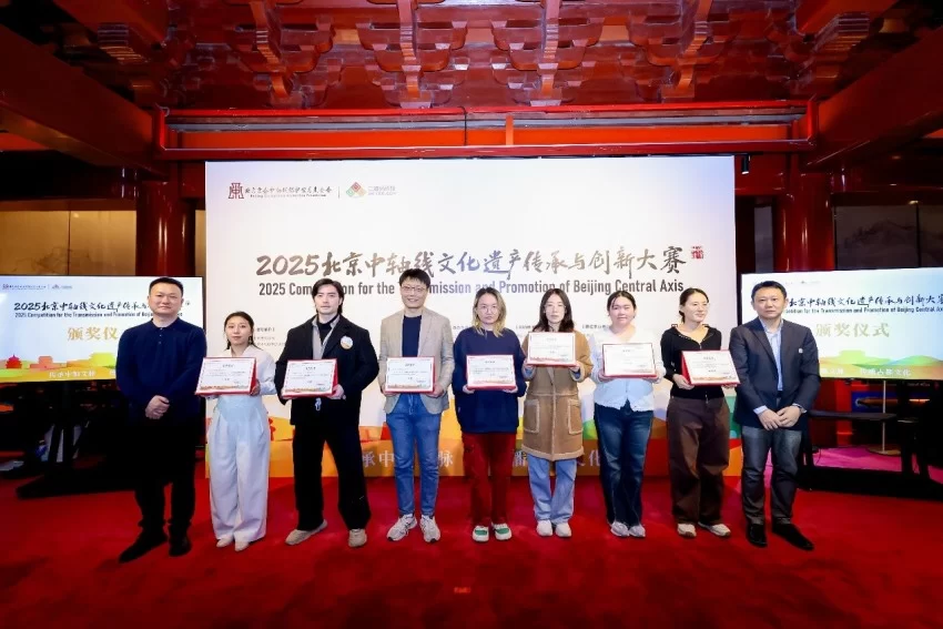 2025北京中轴线文化遗产传承与创新大赛圆满落幕(图8)