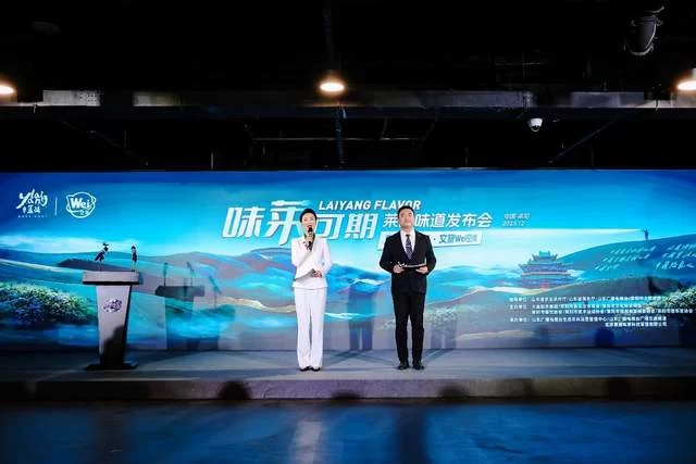 “味莱可期”莱阳味道发布会在国家体育馆成功举办(图1)