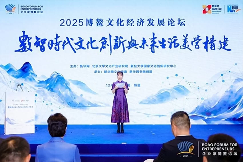 2025博鳌文化经济发展论坛在海南博鳌举办(图1)