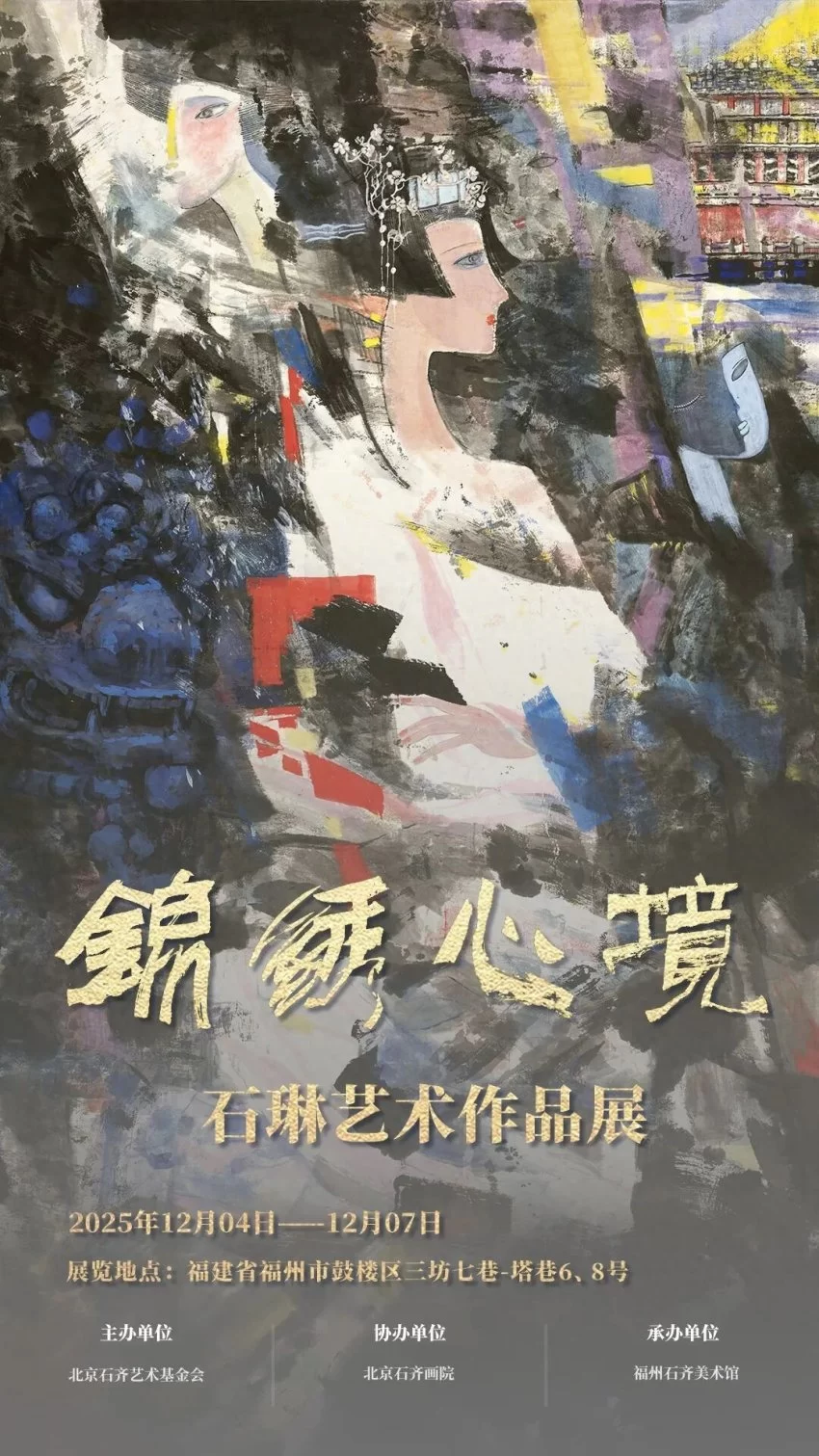 “锦绣心境——石琳艺术作品展”在福州举行