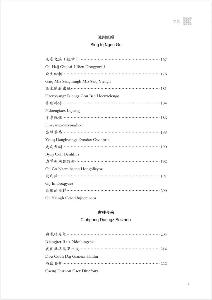 书讯 | 星火人间是幸福的味道——汉壮双语散文集《透明的泥土》温暖面世(图4) 书讯 | 星火人间是幸福的味道——汉壮双语散文集《透明的泥土》温暖面世(图4)