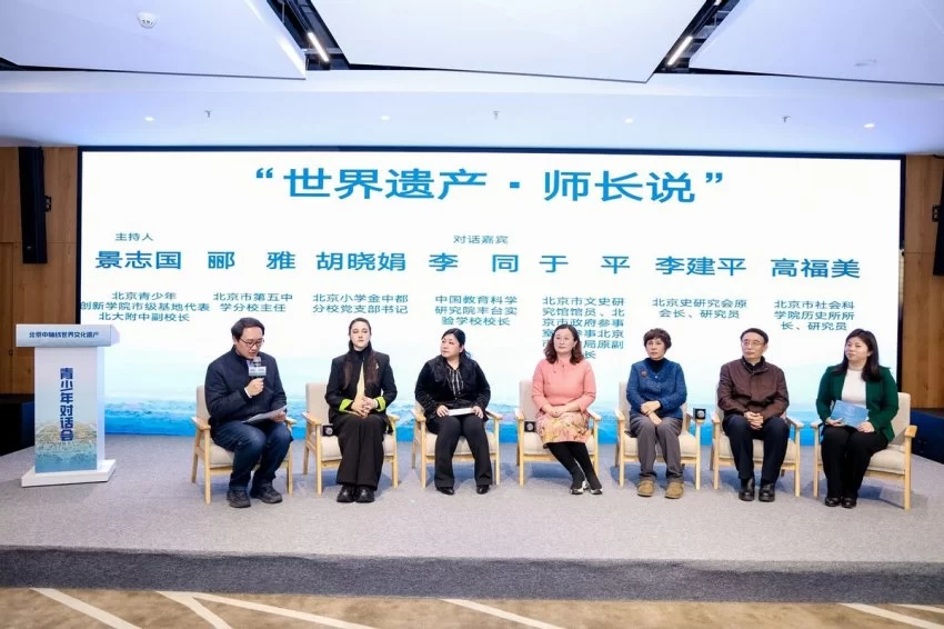 北京中轴线世界文化遗产青少年对话会成功举办(图7) 北京中轴线世界文化遗产青少年对话会成功举办(图7)
