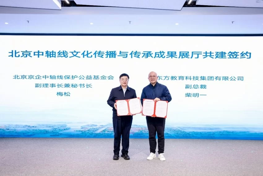 北京中轴线世界文化遗产青少年对话会成功举办(图9) 北京中轴线世界文化遗产青少年对话会成功举办(图9)