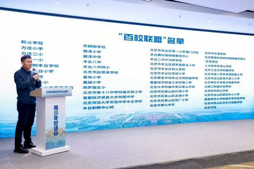 北京中轴线世界文化遗产青少年对话会成功举办(图10) 北京中轴线世界文化遗产青少年对话会成功举办(图10)