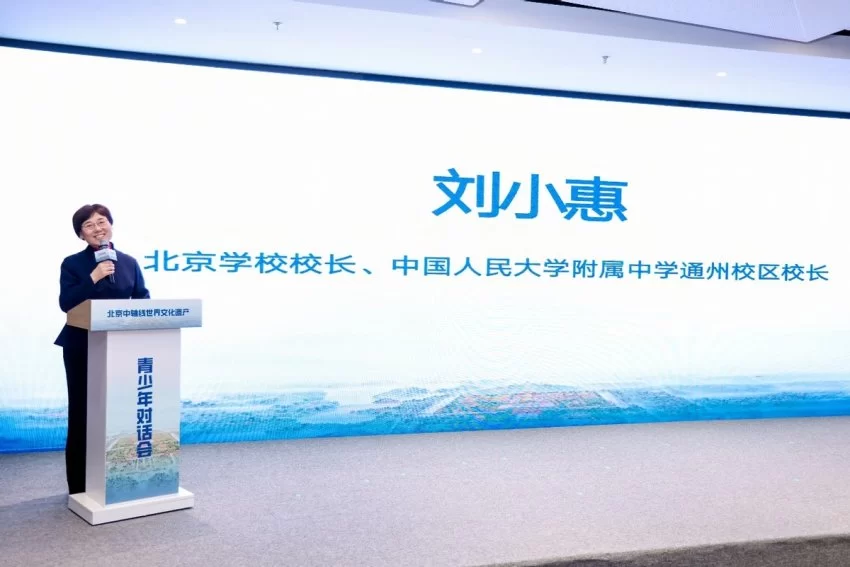 北京中轴线世界文化遗产青少年对话会成功举办(图11) 北京中轴线世界文化遗产青少年对话会成功举办(图11)