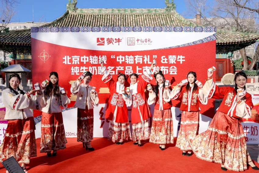 文化传承与品牌创新的交融——“中轴有礼”蒙牛联名产品发布会在京举行(图4)