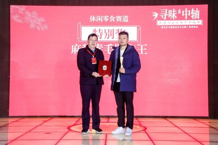 寻味中轴·首届麻酱风味创新大赛决赛圆满落幕(图5)
