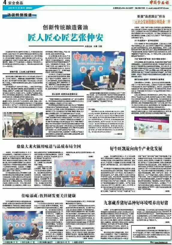 中国食品报一行再访四川翠微，共筑“翠微酱油”匠心品牌新生态(图2)