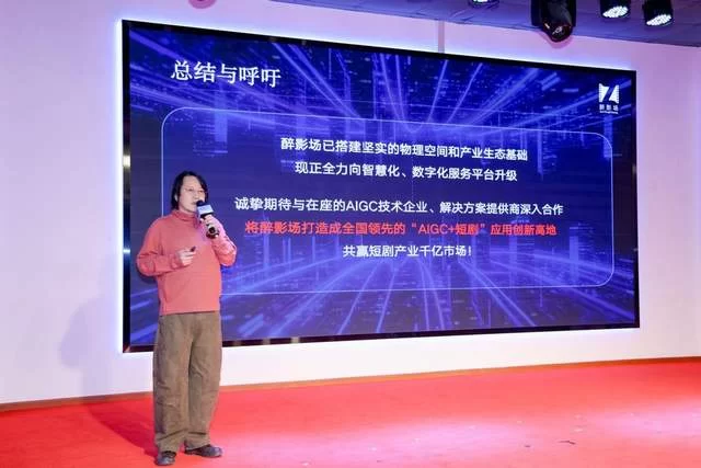 “向新而行”激活产业新动能——AIGC短剧短片场景推介及供需对接会顺利举办(图9) “向新而行”激活产业新动能——AIGC短剧短片场景推介及供需对接会顺利举办(图9)