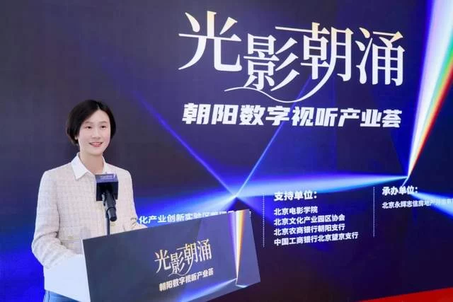 光影朝涌启新程 文化科技绘蓝图——朝阳数字视听产业荟活动在崔各庄圆满举办(图2)