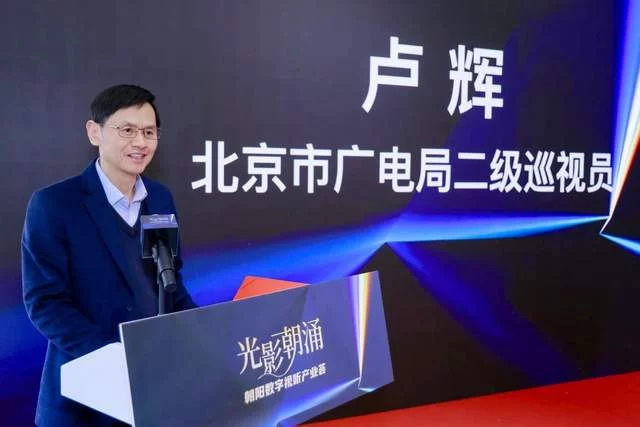光影朝涌启新程 文化科技绘蓝图——朝阳数字视听产业荟活动在崔各庄圆满举办(图3)