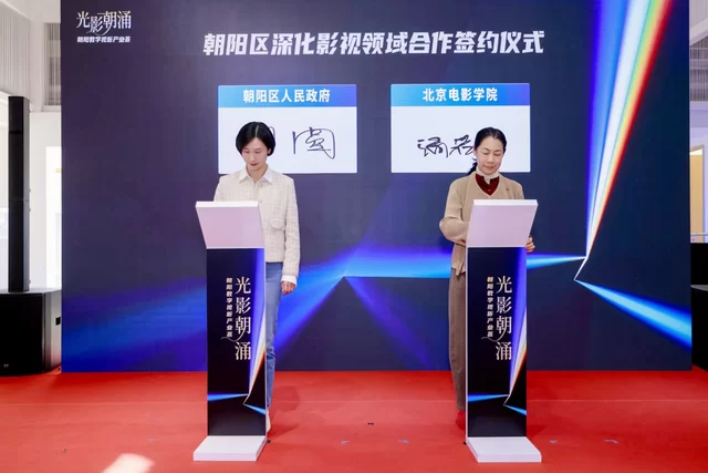 光影朝涌启新程 文化科技绘蓝图——朝阳数字视听产业荟活动在崔各庄圆满举办(图7)