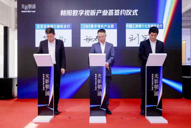 光影朝涌启新程 文化科技绘蓝图——朝阳数字视听产业荟活动在崔各庄圆满举办(图8)