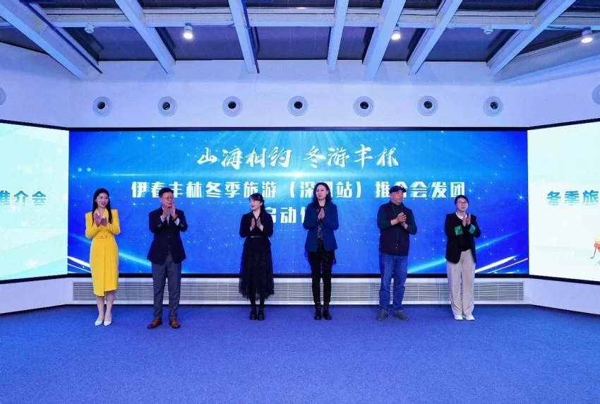 林海雪韵连湾区 深港共赴丰林约——伊春丰林冬季旅游深圳站推介会圆满举办(图2)