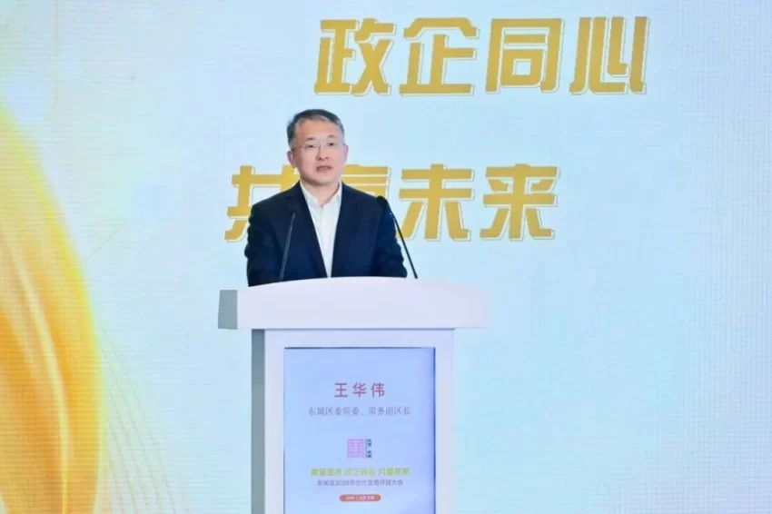 “紫金服务”品牌矩阵发布——北京东城区优化营商环境大会见证政企“双向奔赴”(图6)