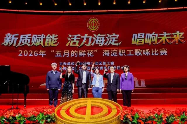 2026年“五月的鲜花”海淀职工歌咏比赛圆满落幕(图14)