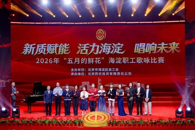 2026年“五月的鲜花”海淀职工歌咏比赛圆满落幕(图16)