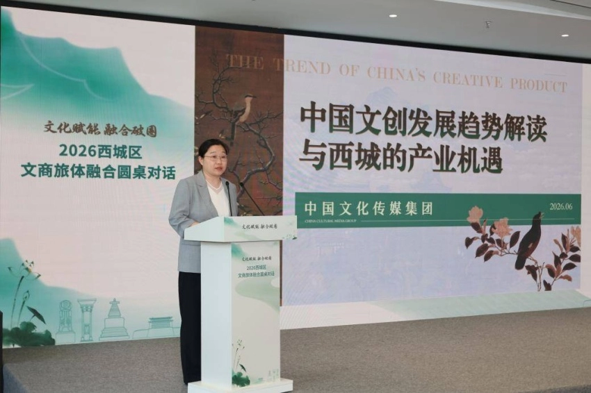 文化赋能聚合力 融合破圈启新篇——2026西城区文商旅体融合圆桌对话成功举办(图4) 文化赋能聚合力 融合破圈启新篇——2026西城区文商旅体融合圆桌对话成功举办(图4)