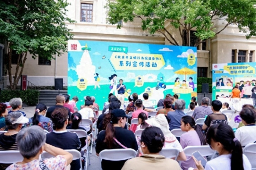 2026年西城区《北京市文明行为促进条例》系列宣传活动在北京坊举办(图1)