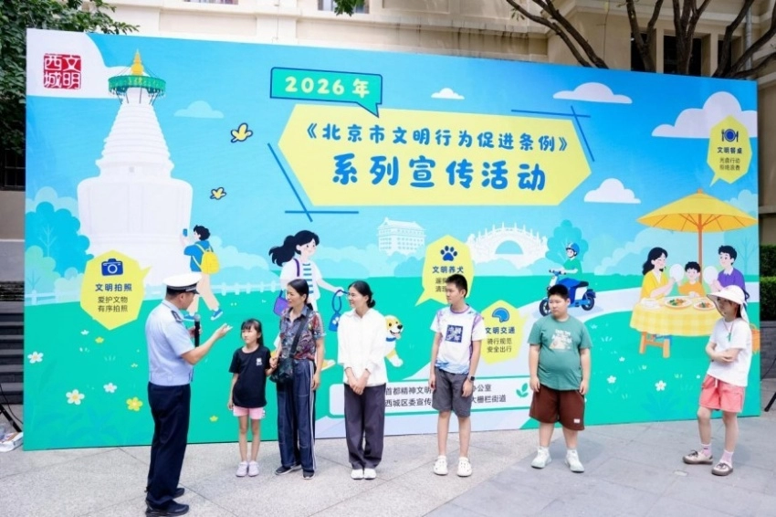 2026年西城区《北京市文明行为促进条例》系列宣传活动在北京坊举办(图7)