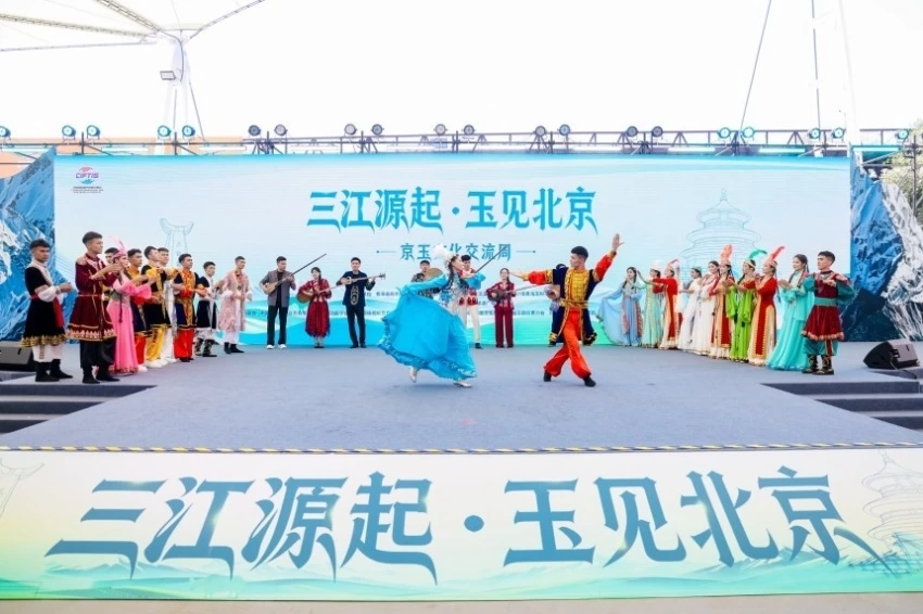 让三江源文化在京华大地可感可触——“三江源起·玉见北京”京玉文化交流周圆满结束
