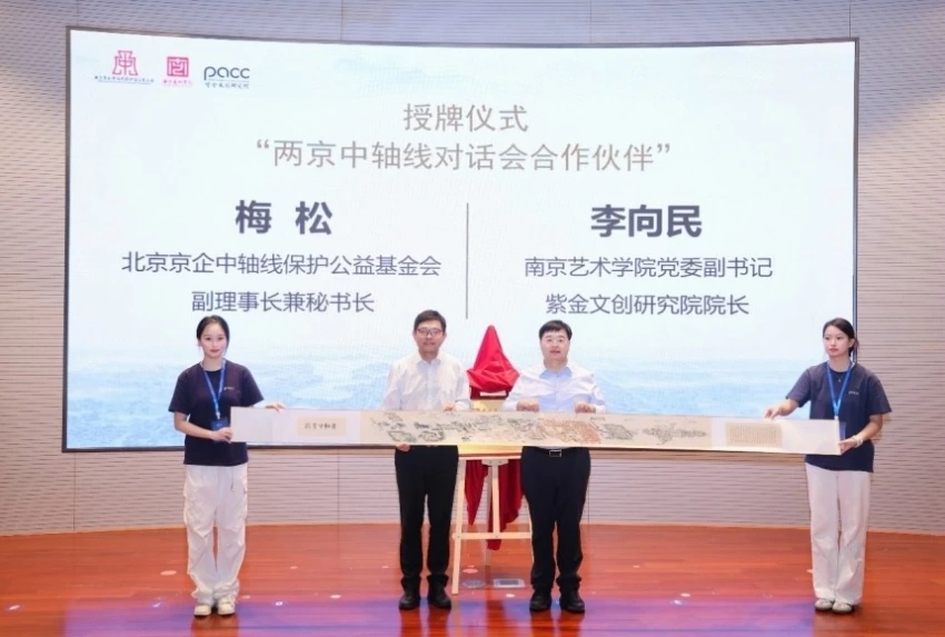 共话两京中轴 同谱文脉新章——两京中轴线对话会在南京成功举行(图10) 共话两京中轴 同谱文脉新章——两京中轴线对话会在南京成功举行(图10)