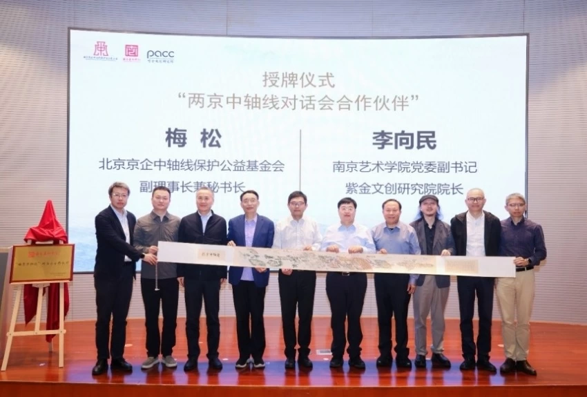 共话两京中轴 同谱文脉新章——两京中轴线对话会在南京成功举行(图11) 共话两京中轴 同谱文脉新章——两京中轴线对话会在南京成功举行(图11)