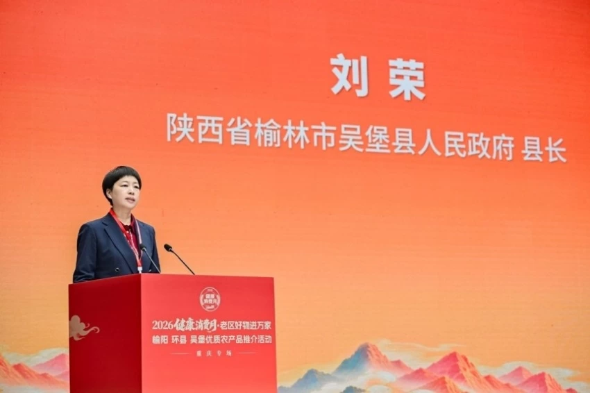 2026“健康消费月”榆阳、环县、吴堡优质农产品推介活动重庆专场启幕(图4)