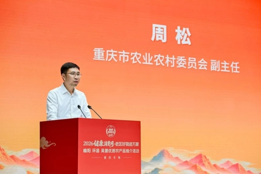 2026“健康消费月”榆阳、环县、吴堡优质农产品推介活动重庆专场启幕(图8)