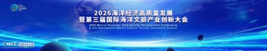 “品质赋能 蓝海共赢”——第三届国际海洋文旅产业创新大会在福州举办(图1)