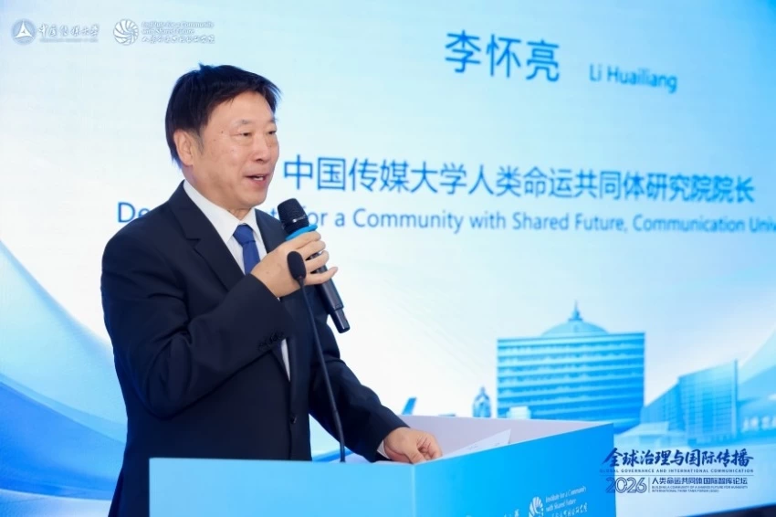 “人类命运共同体国际智库论坛(2026)”顺利召开(图10) “人类命运共同体国际智库论坛(2026)”顺利召开(图10)