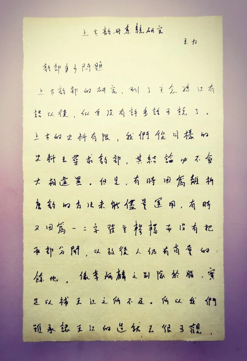 广西玉林：弘扬大师精神 王力博物馆建成开放(图5)