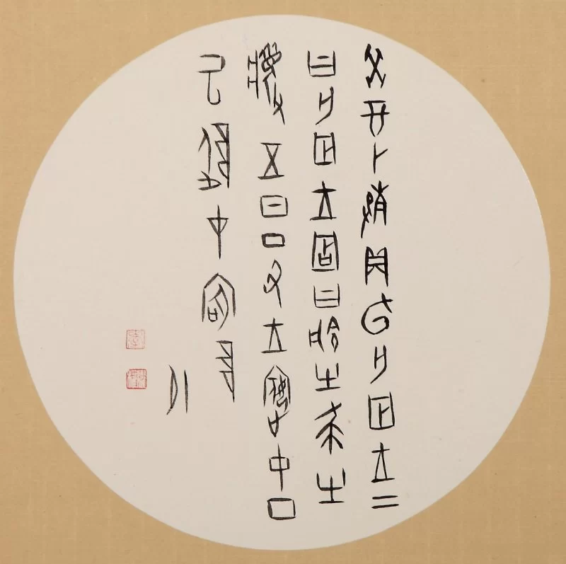 到人民中去.黄品功书法艺术工作室导师成员临摹作品展在东莞举行(图3) 到人民中去.黄品功书法艺术工作室导师成员临摹作品展在东莞举行(图3)